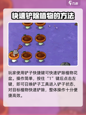 植物大战僵尸杂交版🔥铲子快捷键全攻略🎉截图2