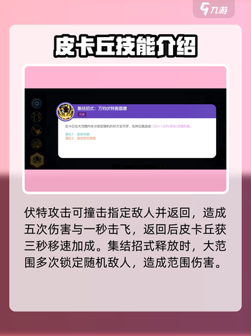 宝可梦大集结🔥皮卡丘超强技能曝光❗截图5