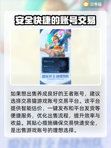 王者荣耀：快速卖号🔥，最佳平台大揭秘！截图2