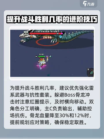 英勇之地骨龙打法分享介绍截图5