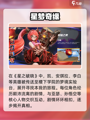 《星之破晓》艾希身份曝光！🎮💥截图3