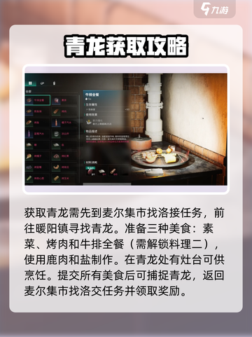 七日世界青龙需要什么食物介绍截图2