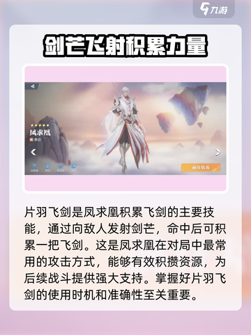 王者荣耀✨：李白凤求凰技能教学，星之破晓秒杀技巧🔥截图2