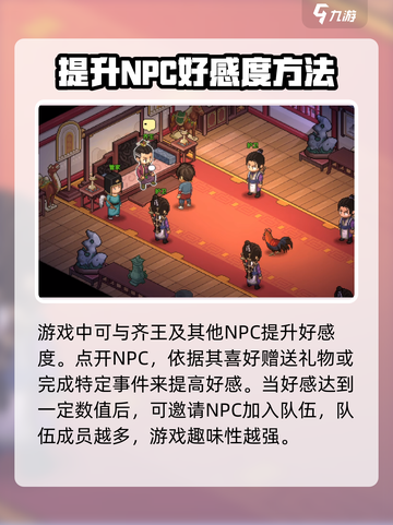 《大侠立志传》齐王好感度飙升秘籍🔥截图4
