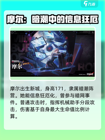 无期迷途摩尔怎么样介绍截图2
