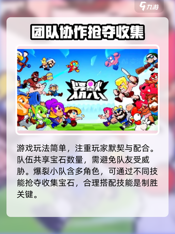 爆裂小队💎宝石争夺模式玩法攻略来啦！截图3