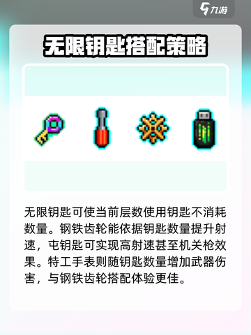 霓虹深渊无限钥匙效果是什么介绍截图4