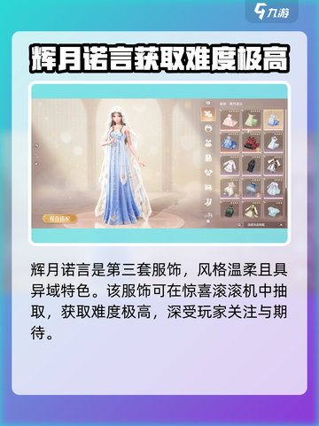 《无限暖暖》五星套装全攻略✨，快来看看你的衣橱缺啥！截图4