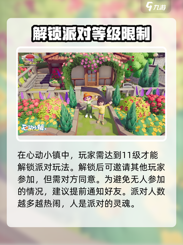 心动小镇派对🔥举办方法大公开！快来看看怎么开派对🎉截图2