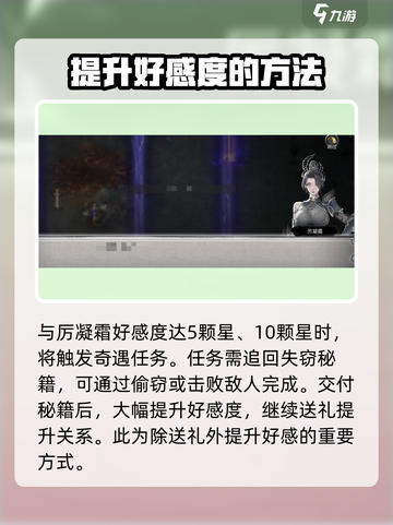 鬼谷八荒厉凝霜好感怎么提升介绍截图4