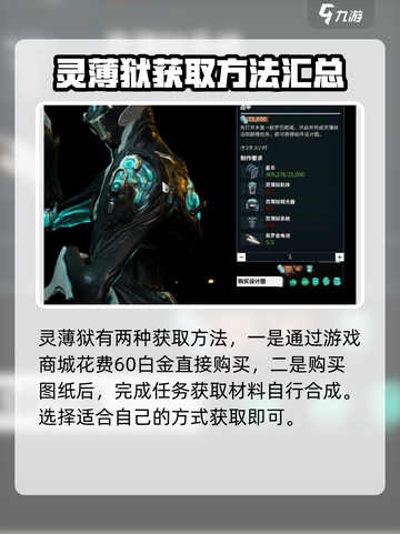星际战甲手游灵狱怎么获得介绍截图2