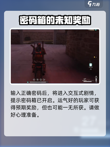 七日世界高岸镇解开密码怎么操作介绍截图4