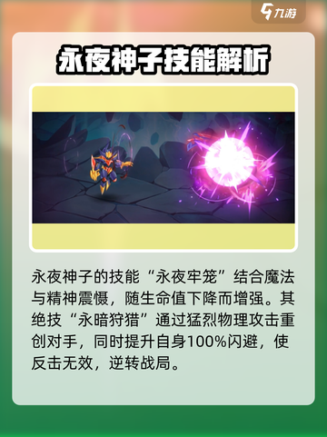 西普大陆手游永夜神子🔥超强攻略来了！截图3