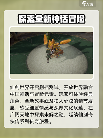 仙剑世界测试删档吗介绍截图3