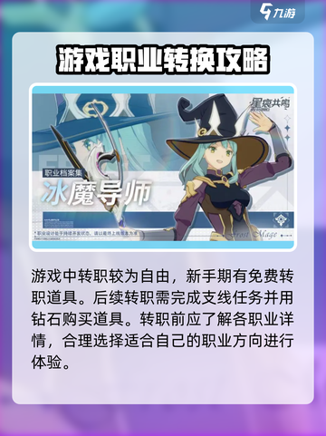 星痕共鸣转职怎么转介绍截图2
