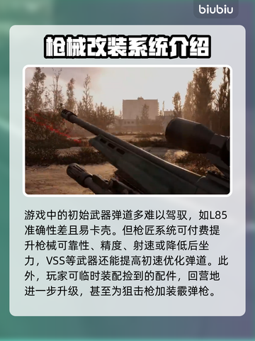 潜行者2📖武器获取与升级全攻略🔥截图3