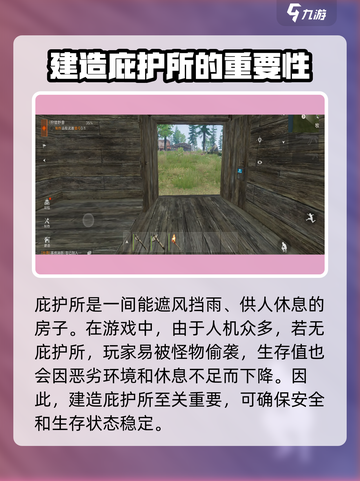失控进化庇护所是什么介绍截图2