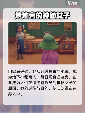 《沙石镇时光》：神秘女子竟是失落文明的守护者！🔥截图3