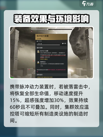 七日世界脉冲动力装置有什么用介绍截图2