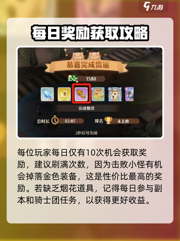 森之国度魔力烟花是什么介绍截图4