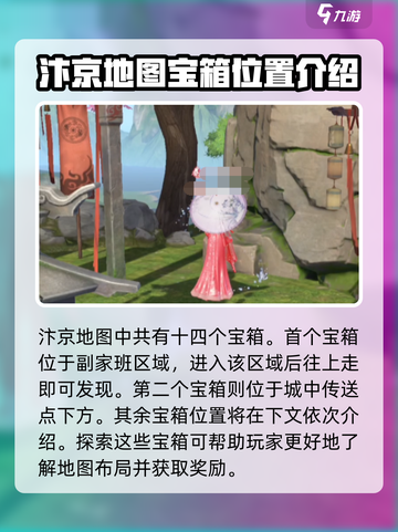 浮生忆玲珑🔥汴京奇物宝箱获取攻略📦截图2