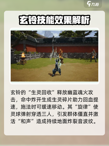 剑灵2手游玄铃攻略介绍截图2