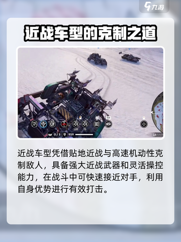 创世战车近战车型怎么样介绍截图2