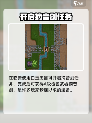江湖风云录白玉羌笛用处揭秘💎截图2