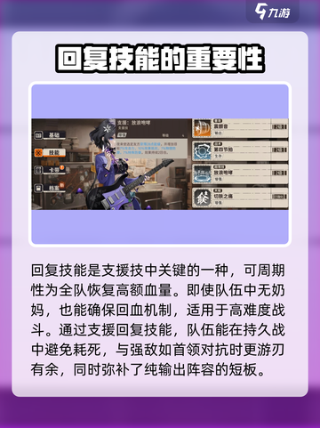 新月同行支援技怎么用介绍截图2