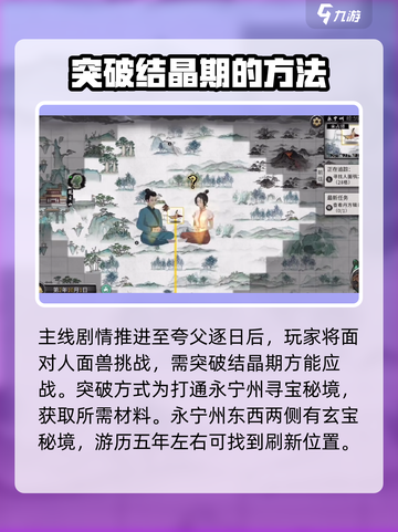 鬼谷八荒结晶🔥手游秘籍大揭秘！💥截图2