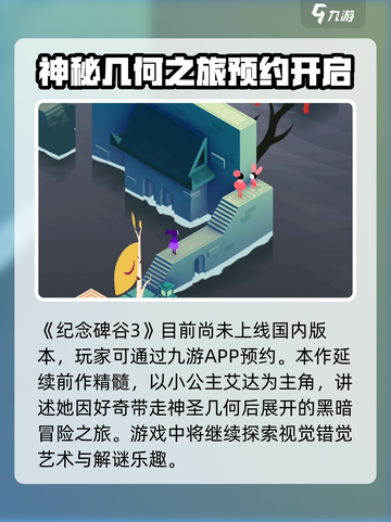 纪念碑谷3讲的什么故事介绍截图2