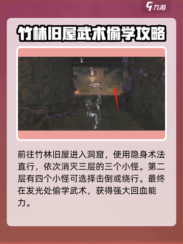 燕云十六声偷师攻略介绍截图4