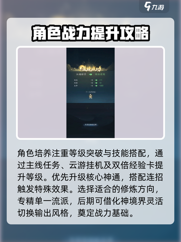 踏风行战力提升方法分享介绍截图2