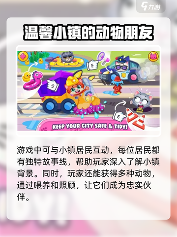 喵宝小镇公测时间一览介绍截图4