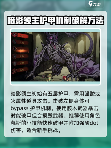 无名者屠龙暗影领主怎么打介绍截图2