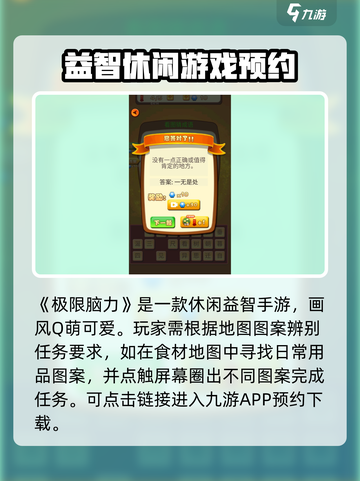 极限脑力公测链接是什么介绍截图2
