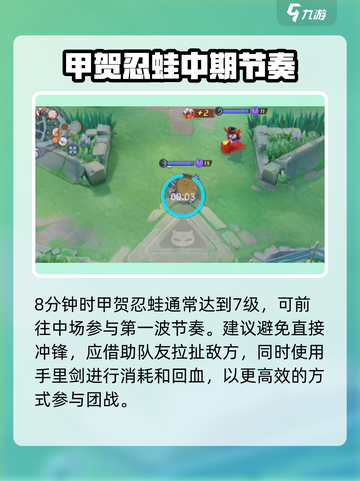 宝可梦大集结甲贺忍蛙怎么打野介绍截图6