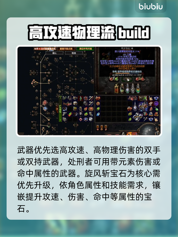 流放之路🔥旋风斩玩法超详细攻略来啦！截图3