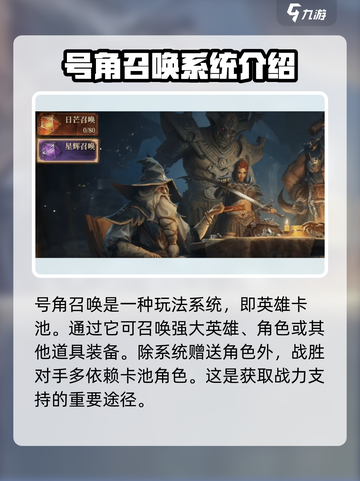 龙息神寂号角召唤怎么样介绍截图2