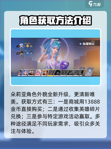 星之破晓：朵莉亚获取全攻略，白嫖党必看！🔥截图2
