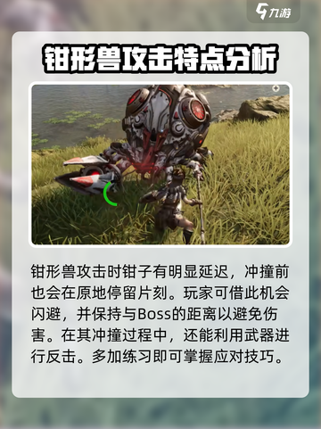荒野起源钳形兽怎么打介绍截图5