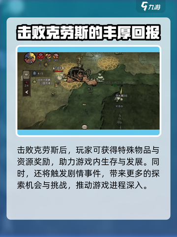 饥荒新家园克劳斯怎么打介绍截图4