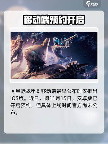 星际战甲手游🔥安卓版预约地址大曝光！⚡截图2