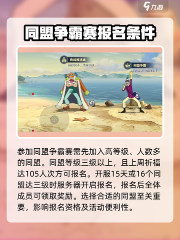 航海王壮志雄心🔥同盟争霸赛打法攻略🎉截图2