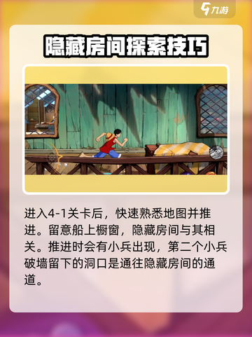 航海王壮志雄心💎隐藏物品获取攻略🎉截图3