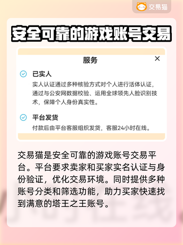 塔王之王账号买卖📍安全交易平台分享🎉截图3