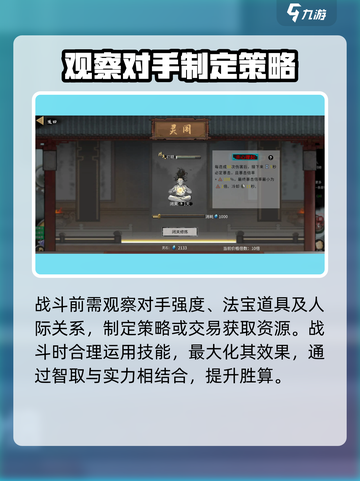 鬼谷八荒散修玩法分享介绍截图5
