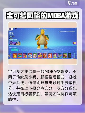 宝可梦大集结国服版什么时候出介绍截图3
