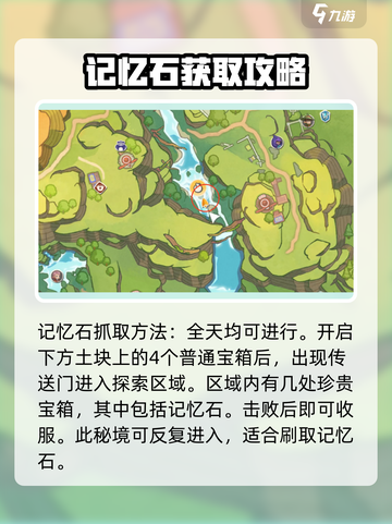 洛克王国世界记忆石怎么获得介绍截图2