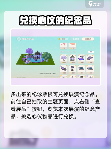 心动小镇✨展演纪念票根大揭秘！🔥超值用途等你来探索！截图3
